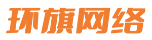 遼寧環(huán)旗網(wǎng)絡(luò)開(kāi)發(fā)有限公司